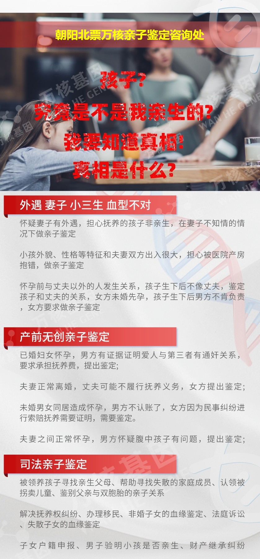 北票亲子鉴定机构鉴定介绍